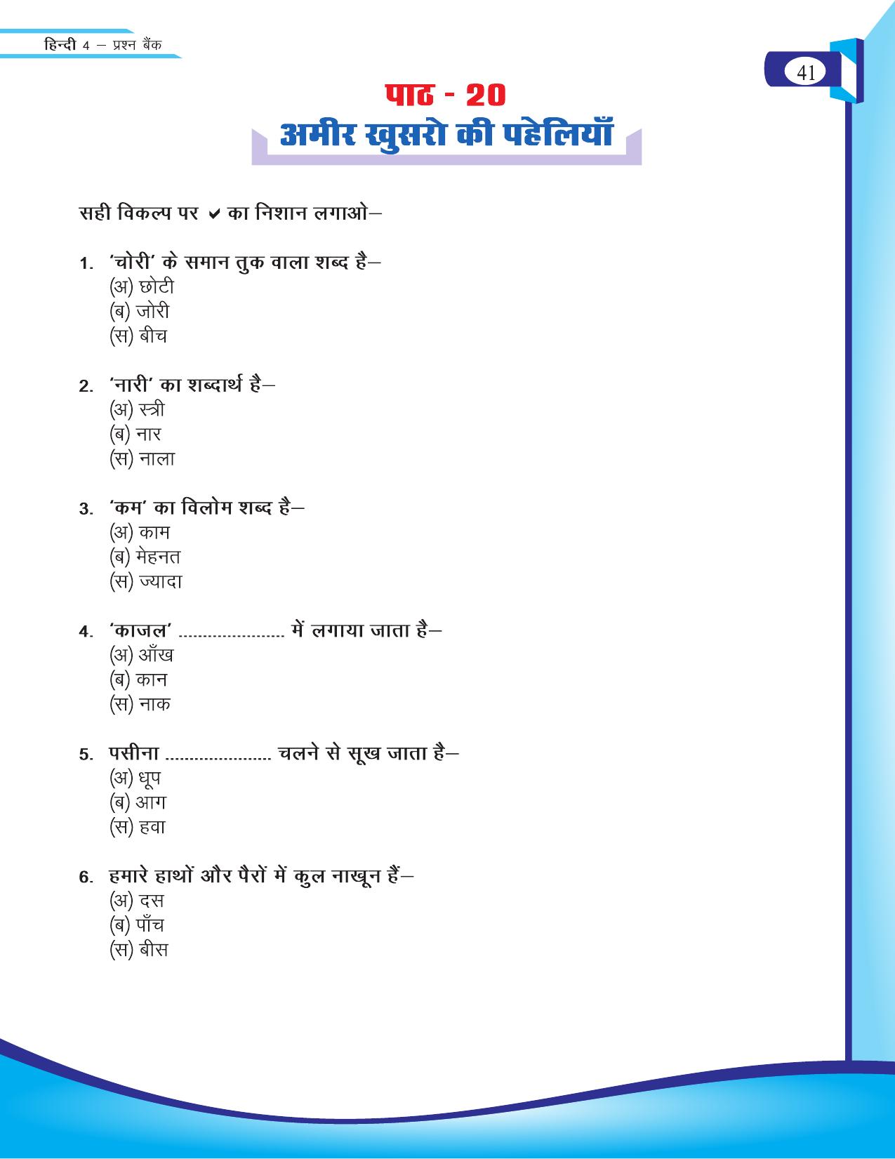 Chhattisgarh Board Class 4 Hindi Question Bank 2015-16 - Page 43