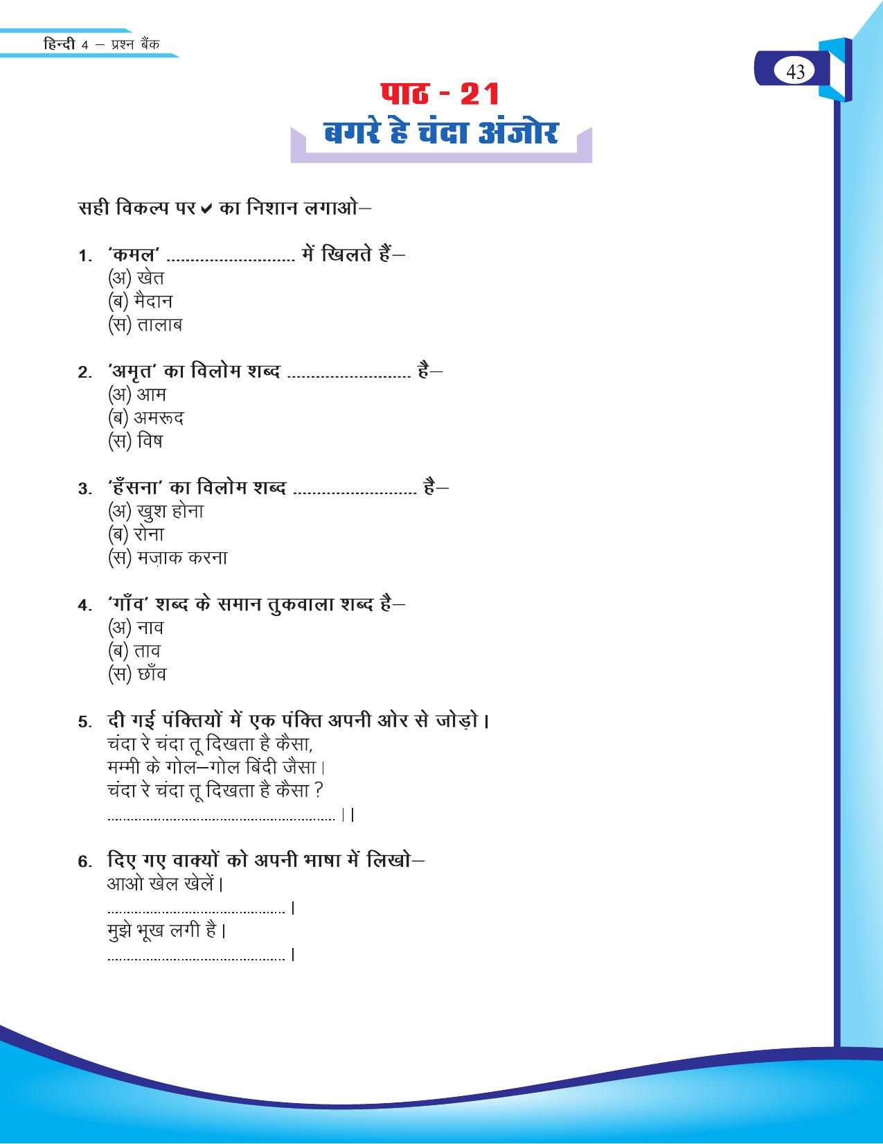 Chhattisgarh Board Class 4 Hindi Question Bank 2015-16 - Page 45