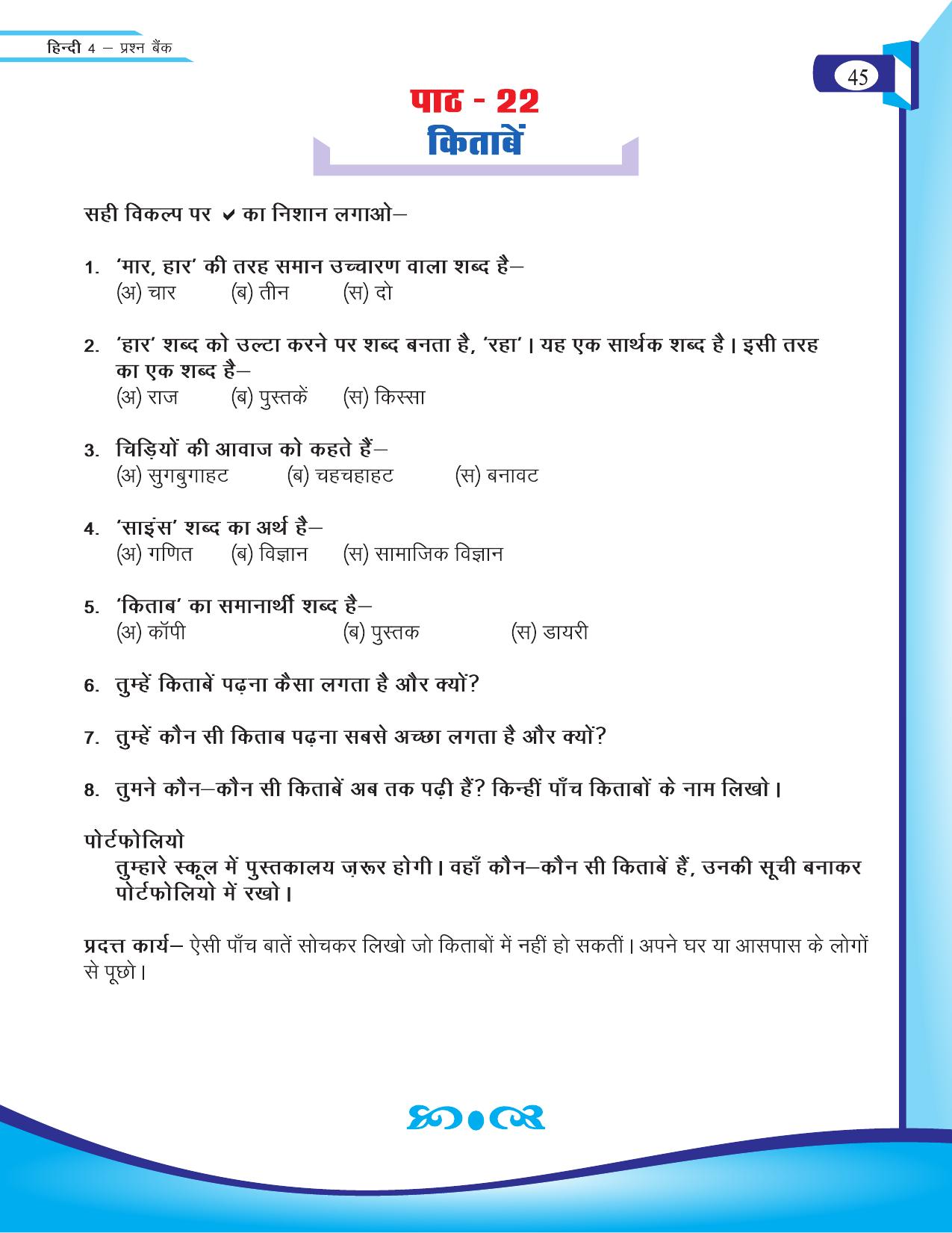 Chhattisgarh Board Class 4 Hindi Question Bank 2015-16 - Page 47