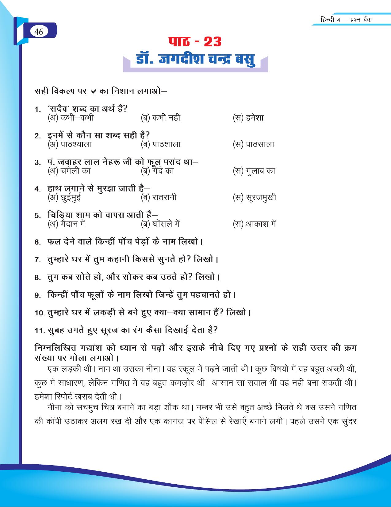 Chhattisgarh Board Class 4 Hindi Question Bank 2015-16 - Page 48