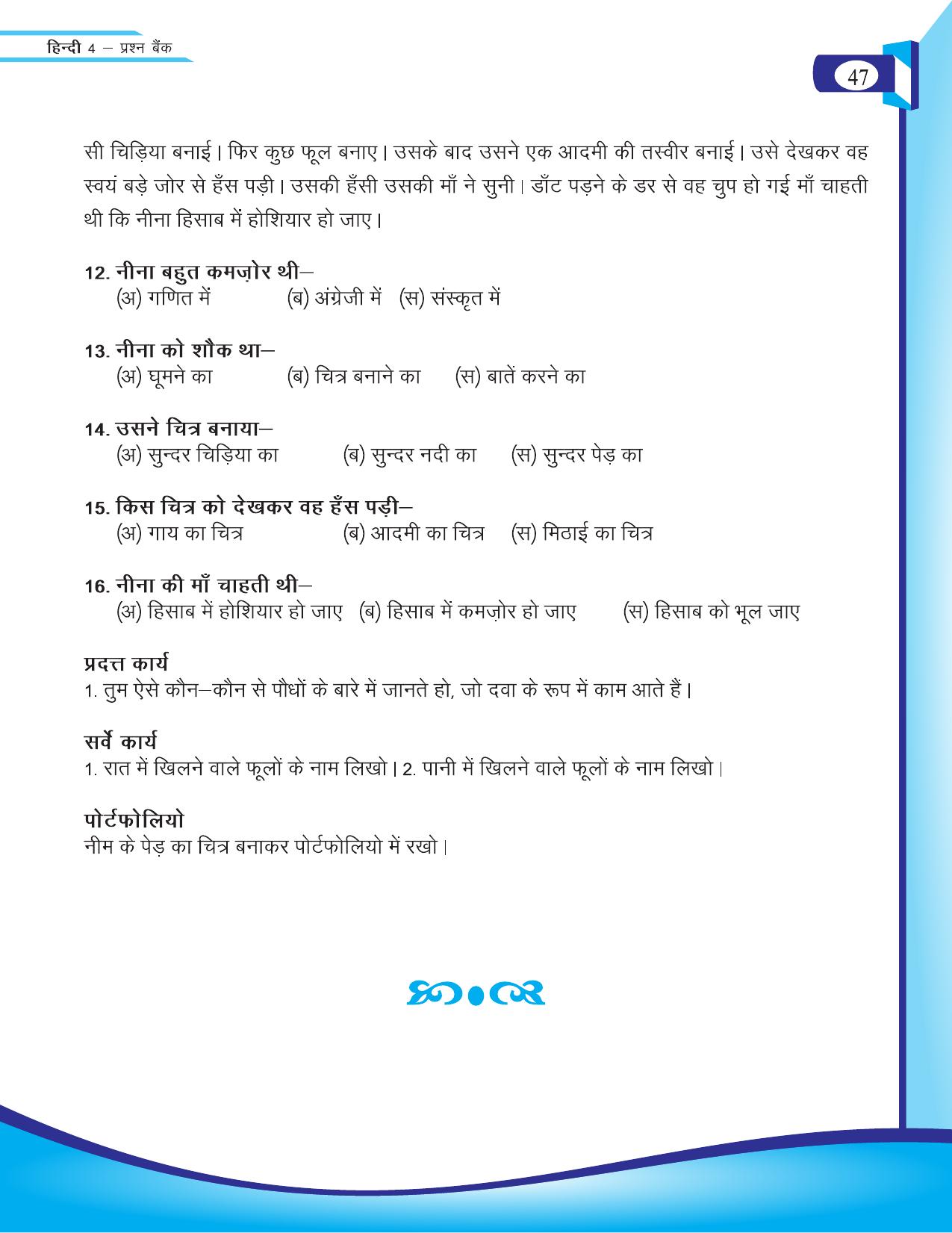 Chhattisgarh Board Class 4 Hindi Question Bank 2015-16 - Page 49