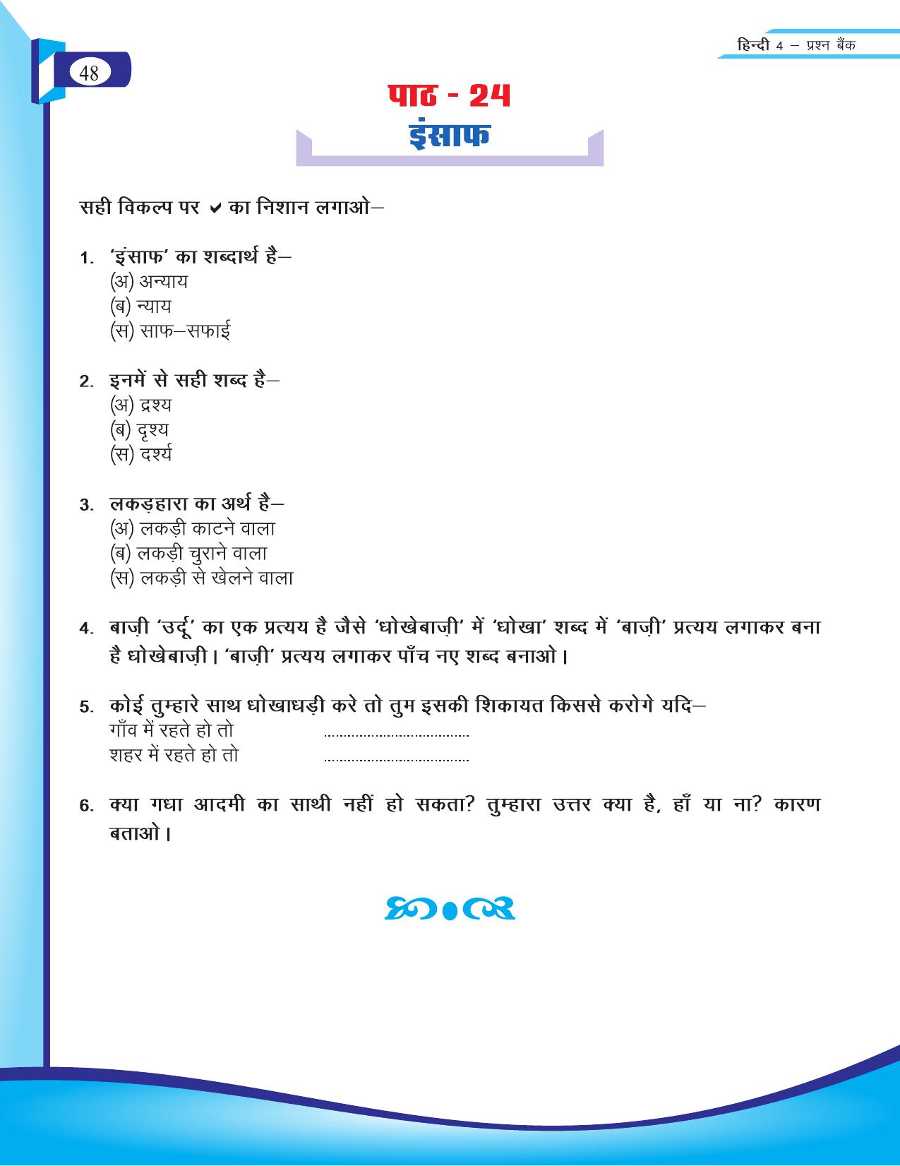 Chhattisgarh Board Class 4 Hindi Question Bank 2015-16 - Page 50