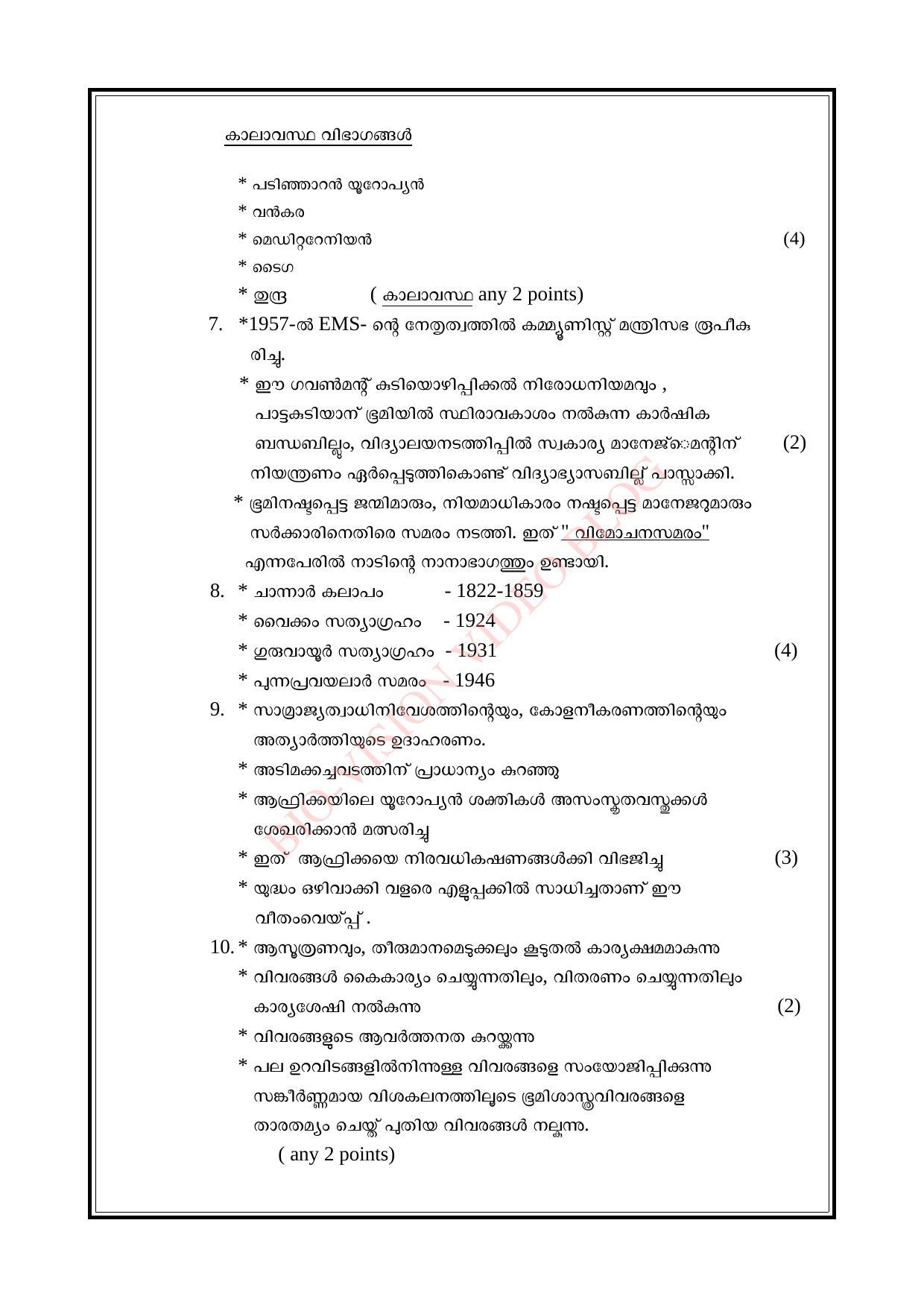 Kerala SSLC 2016 Social Science Answer key - Page 2