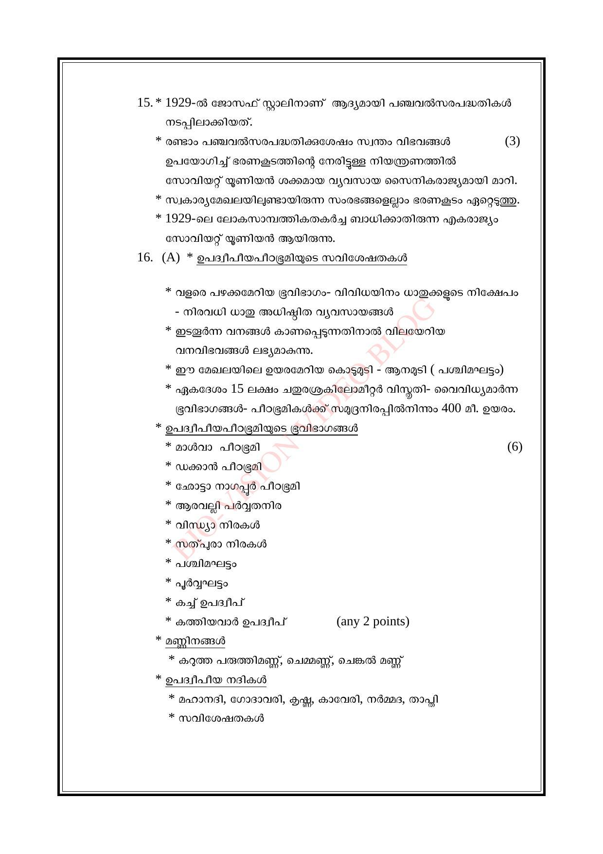 Kerala SSLC 2016 Social Science Answer key - Page 4