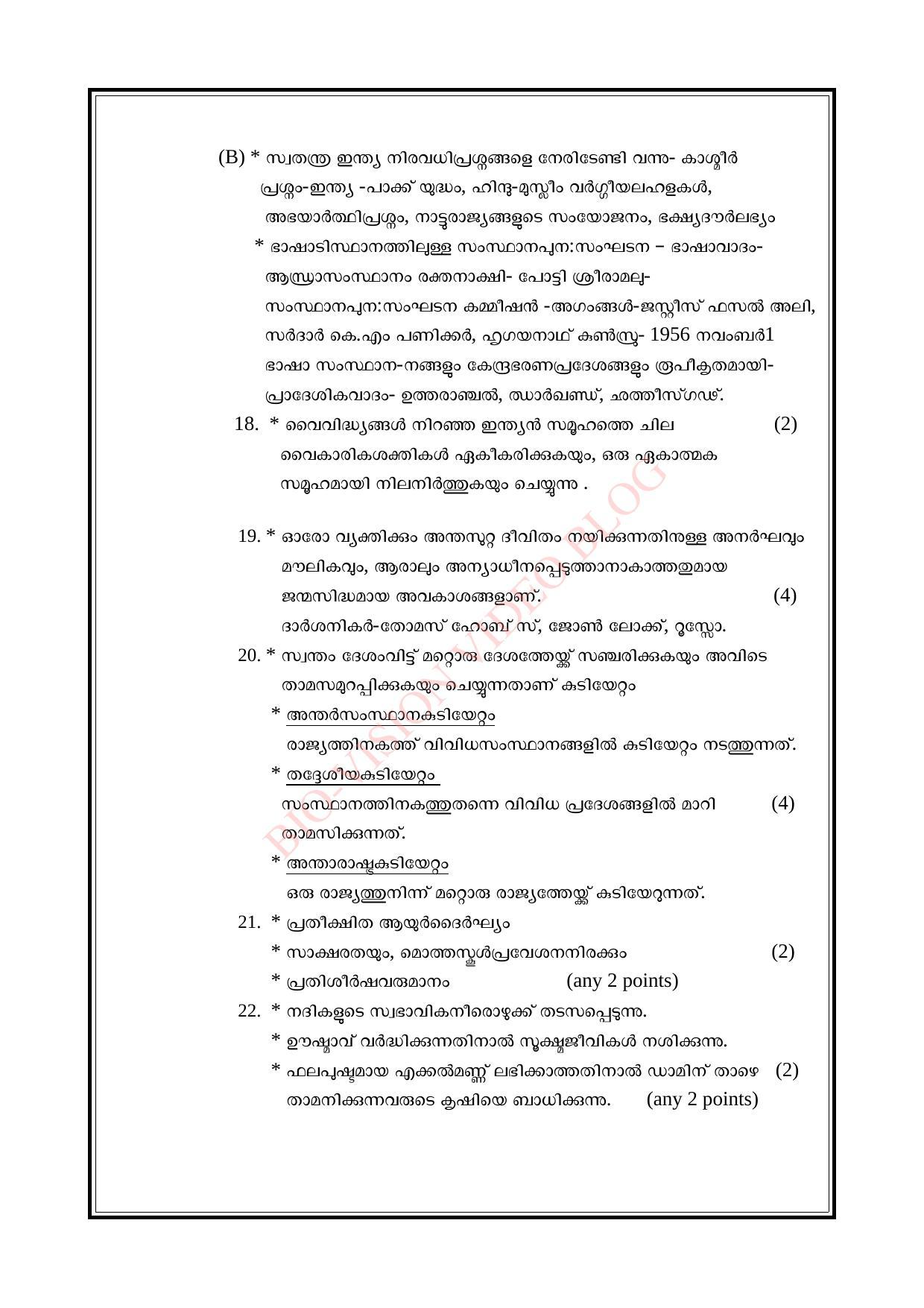 Kerala SSLC 2016 Social Science Answer key - Page 6
