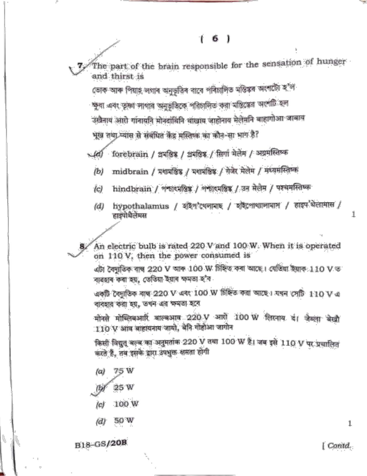 SEBA HSLC General Science Question Paper 2018 - Page 6