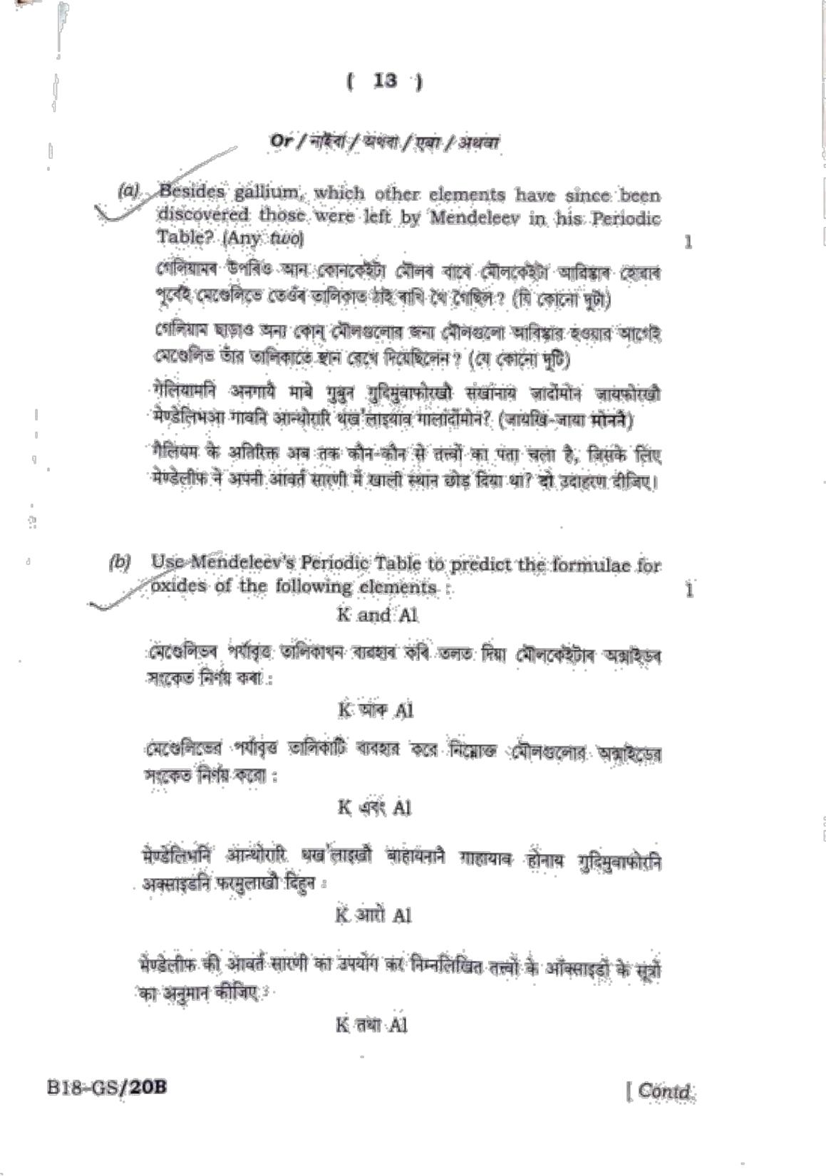 SEBA HSLC General Science Question Paper 2018 - Page 13