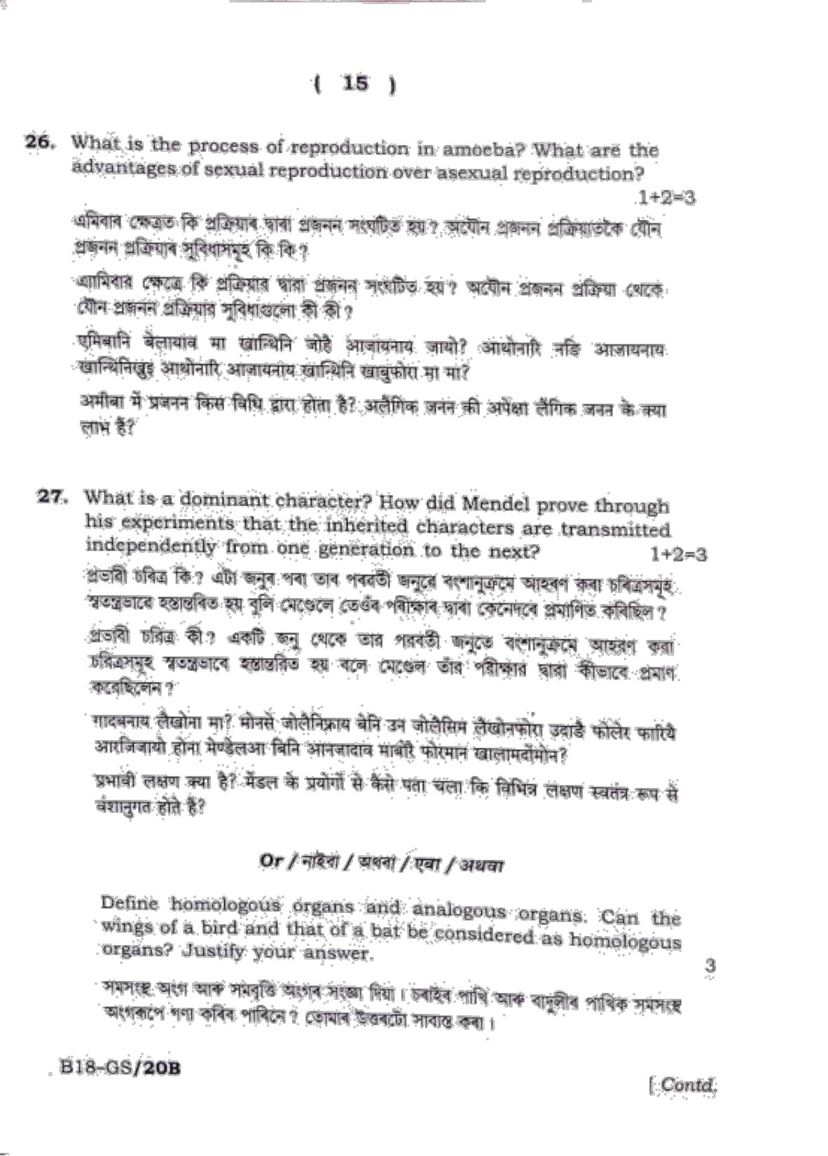 SEBA HSLC General Science Question Paper 2018 - Page 15