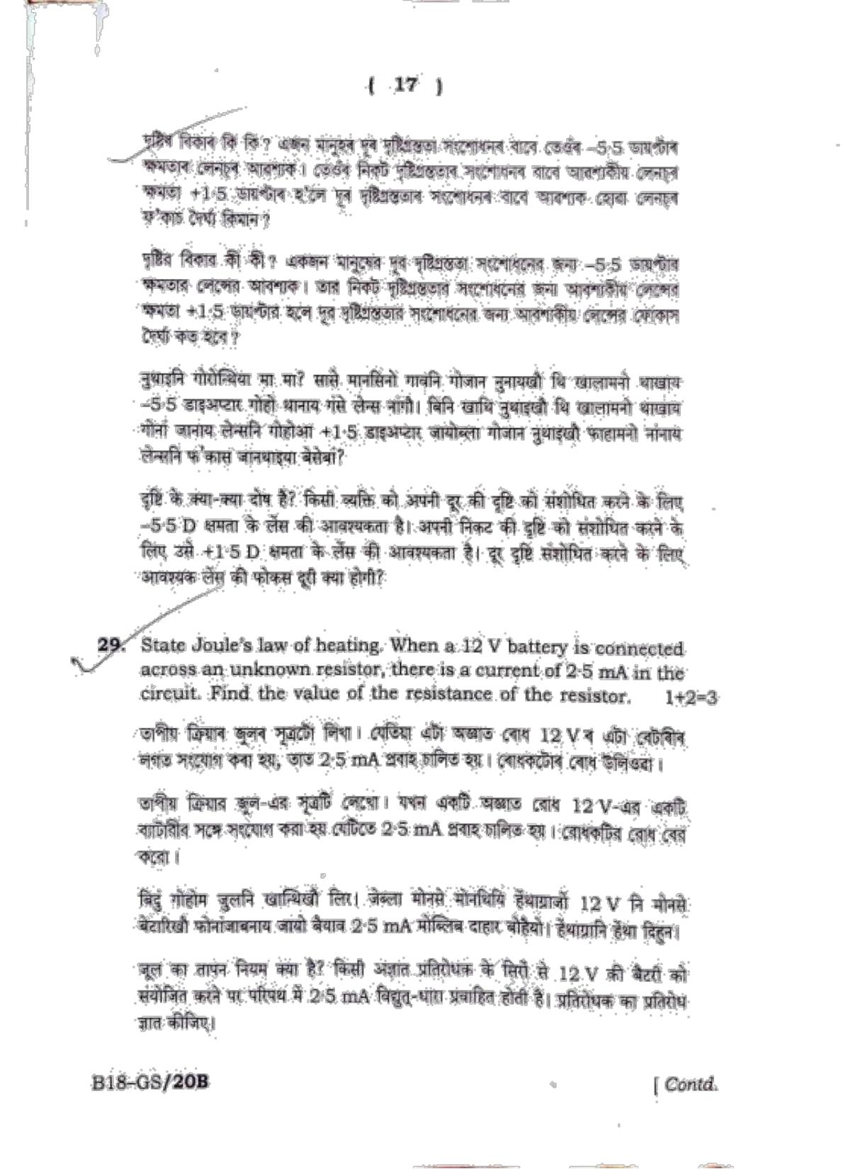 SEBA HSLC General Science Question Paper 2018 - Page 17
