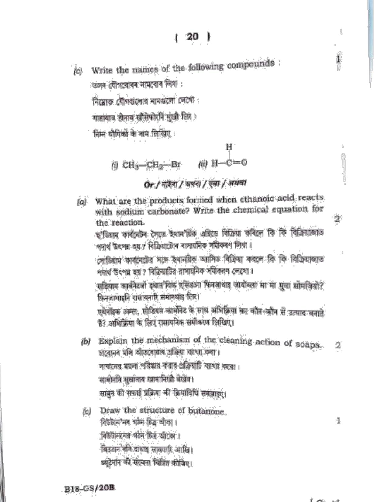 SEBA HSLC General Science Question Paper 2018 - Page 20