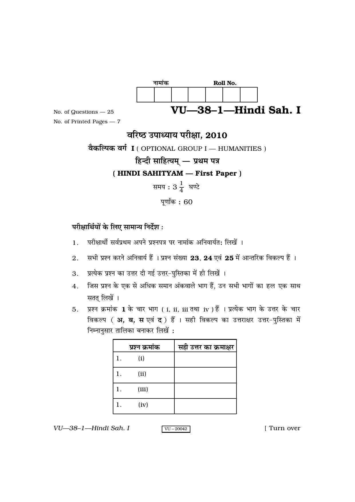 RBSE Hindi Sahitya - I 2010 Varishtha Upadhyay Question Paper - Page 1