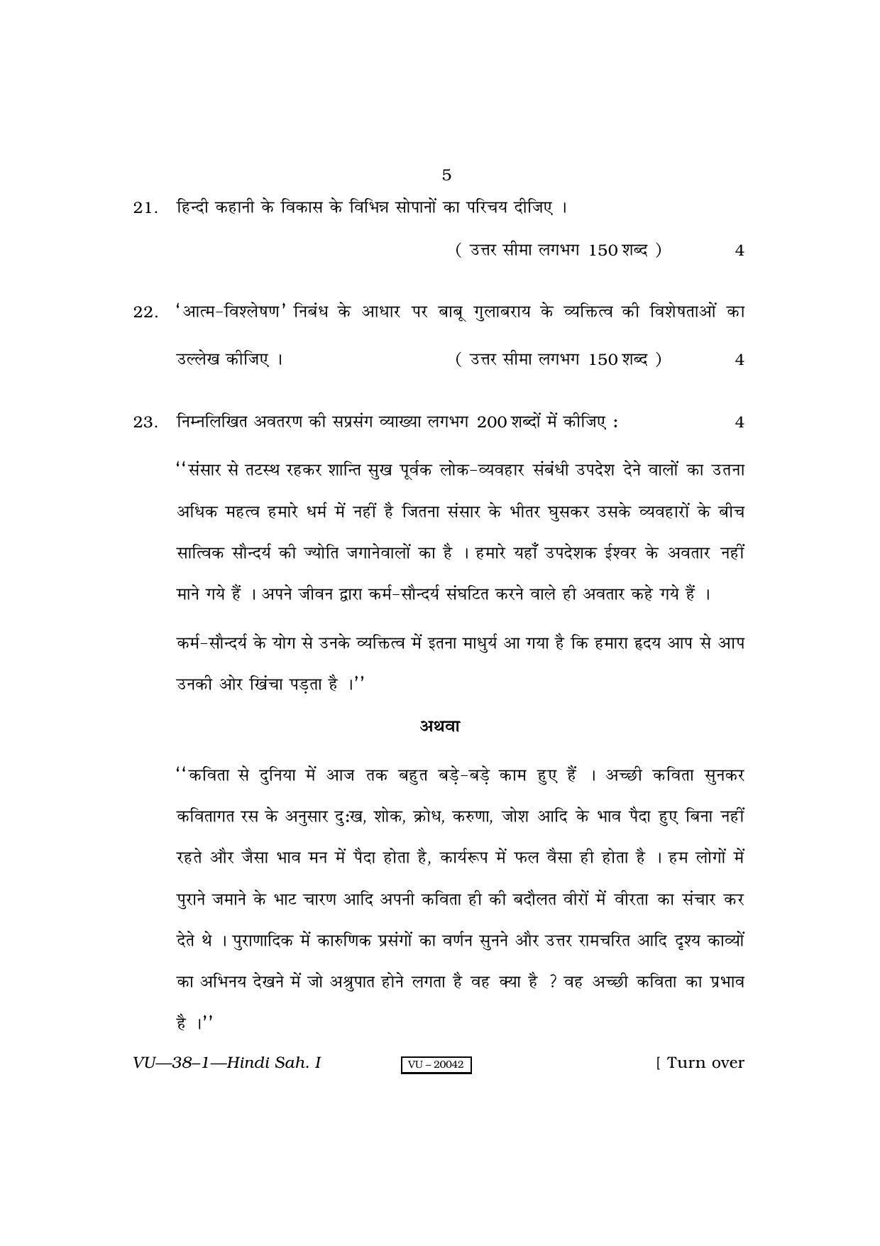 RBSE Hindi Sahitya - I 2010 Varishtha Upadhyay Question Paper - Page 5