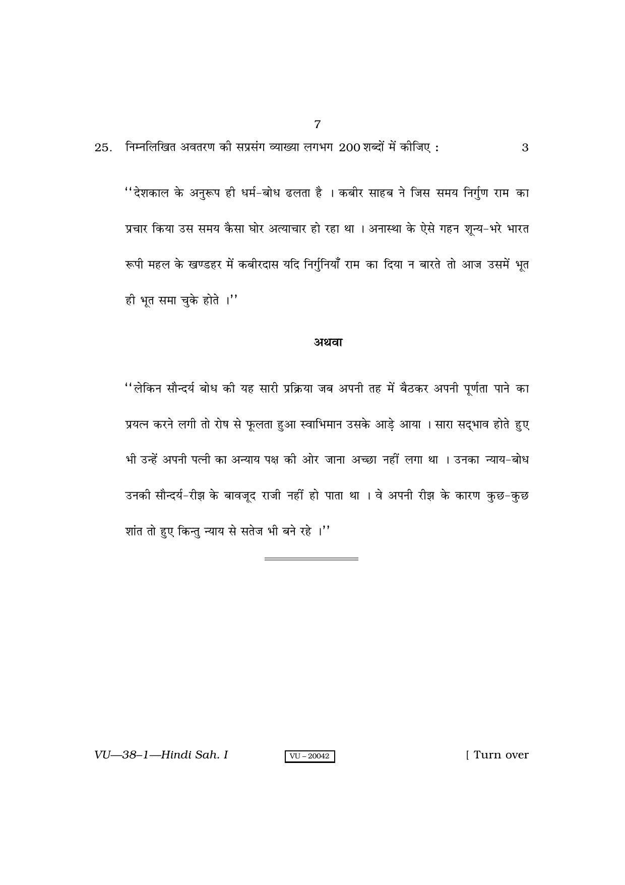 RBSE Hindi Sahitya - I 2010 Varishtha Upadhyay Question Paper - Page 7