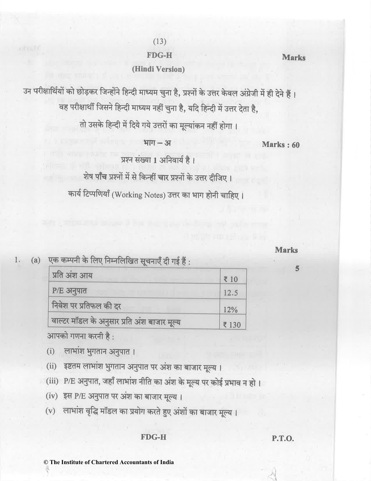 CA Inter May 2023 Question Paper - Paper 8 – Financial Management & Economics for Finance - Page 13