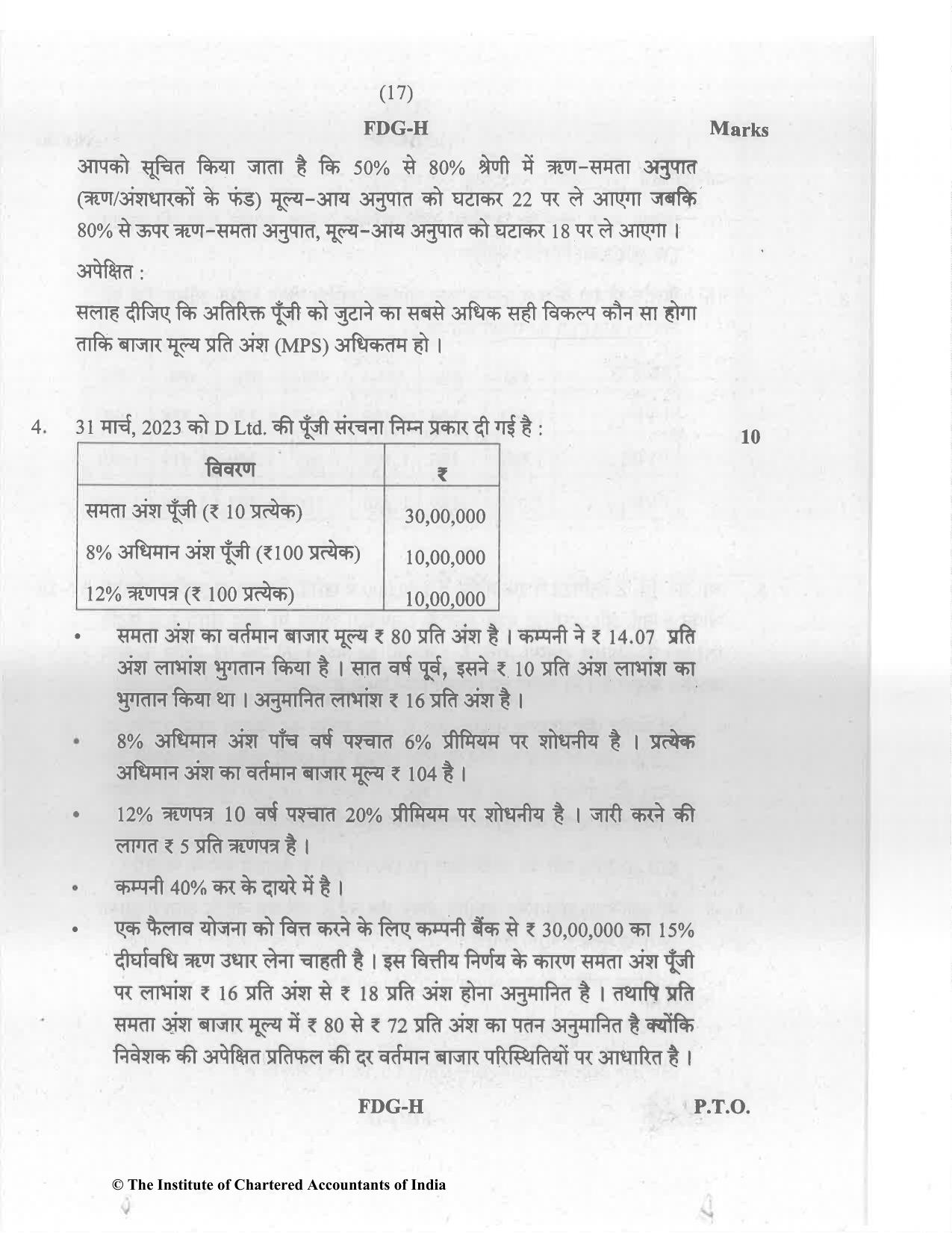 CA Inter May 2023 Question Paper - Paper 8 – Financial Management & Economics for Finance - Page 17