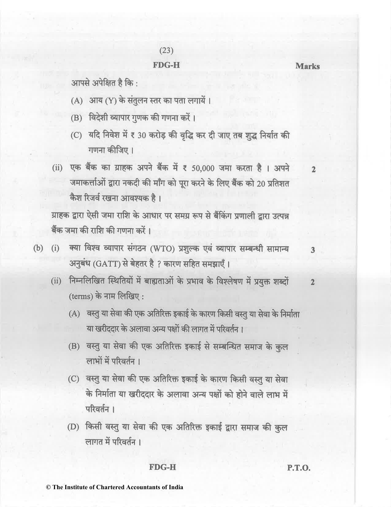 CA Inter May 2023 Question Paper - Paper 8 – Financial Management & Economics for Finance - Page 23