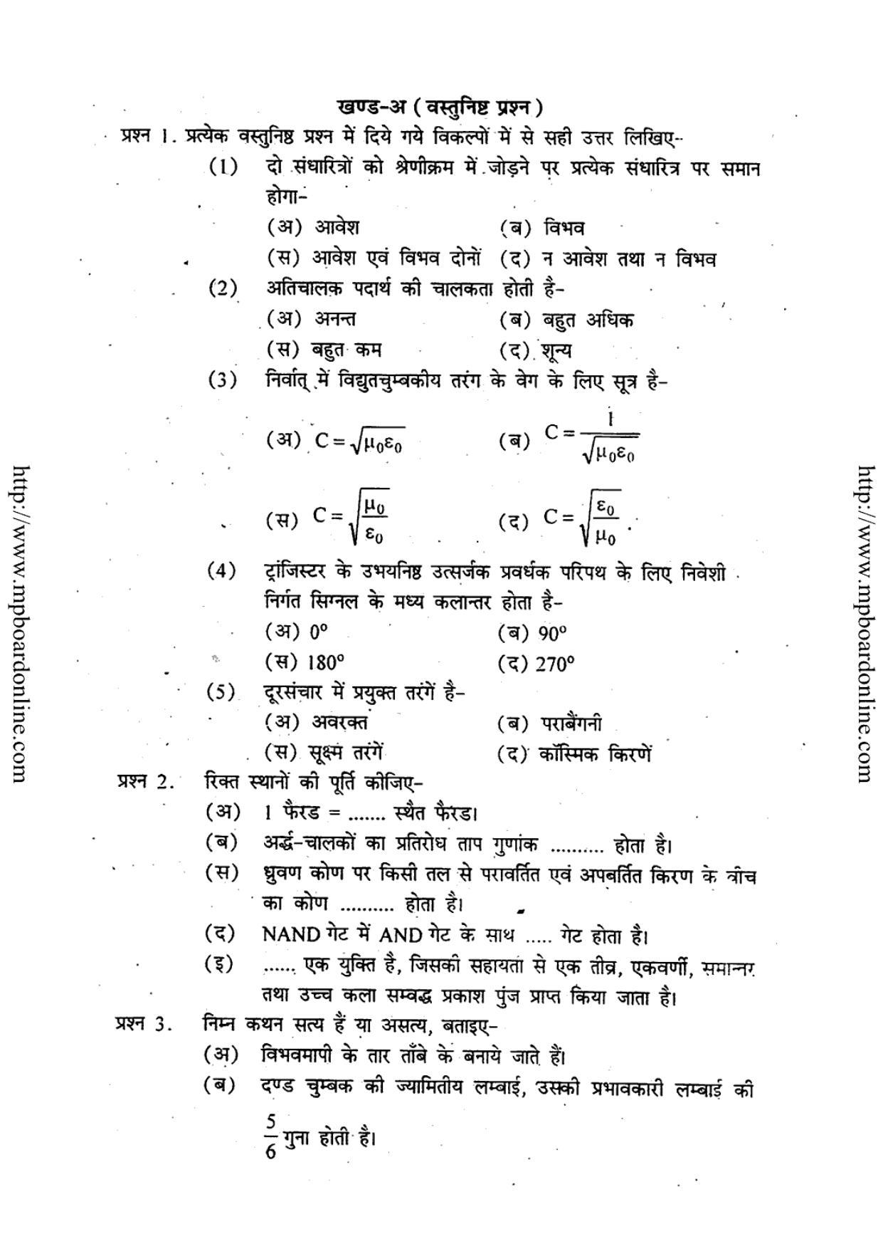 MP Board Class 12 Physics (Hindi Medium) 2011 Question Paper - Page 2