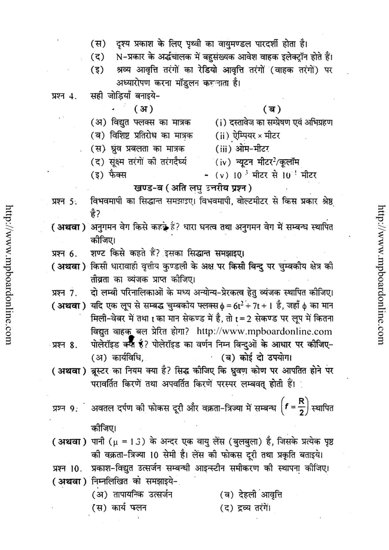 MP Board Class 12 Physics (Hindi Medium) 2011 Question Paper - Page 3