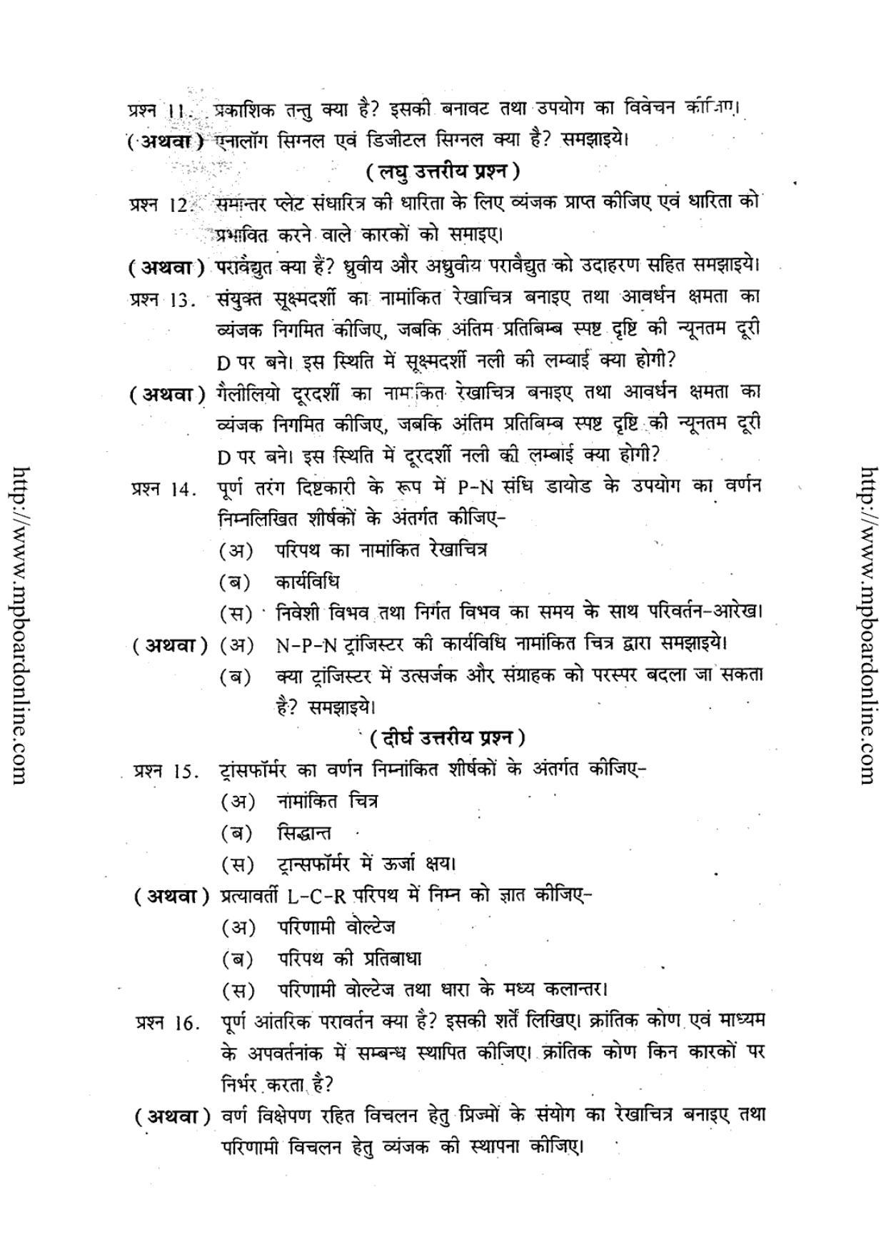 MP Board Class 12 Physics (Hindi Medium) 2011 Question Paper - Page 4