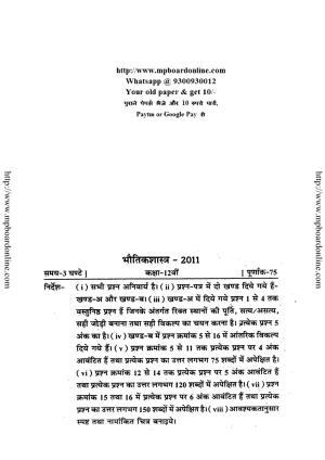 MP Board Class 12 Physics (Hindi Medium) 2011 Question Paper