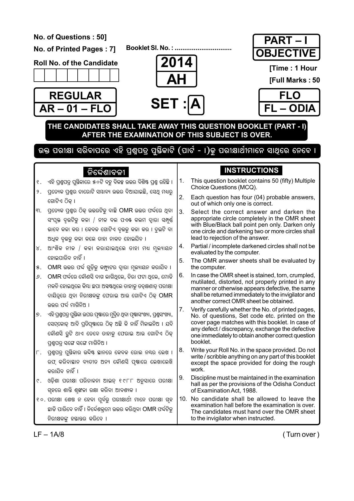 Odisha Class 10 Odia Part - I (Objective) 2014 Question Paper with Answer Key - Page 1