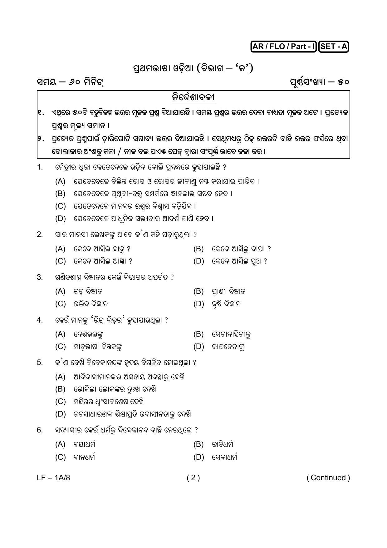 Odisha Class 10 Odia Part - I (Objective) 2014 Question Paper with Answer Key - Page 2