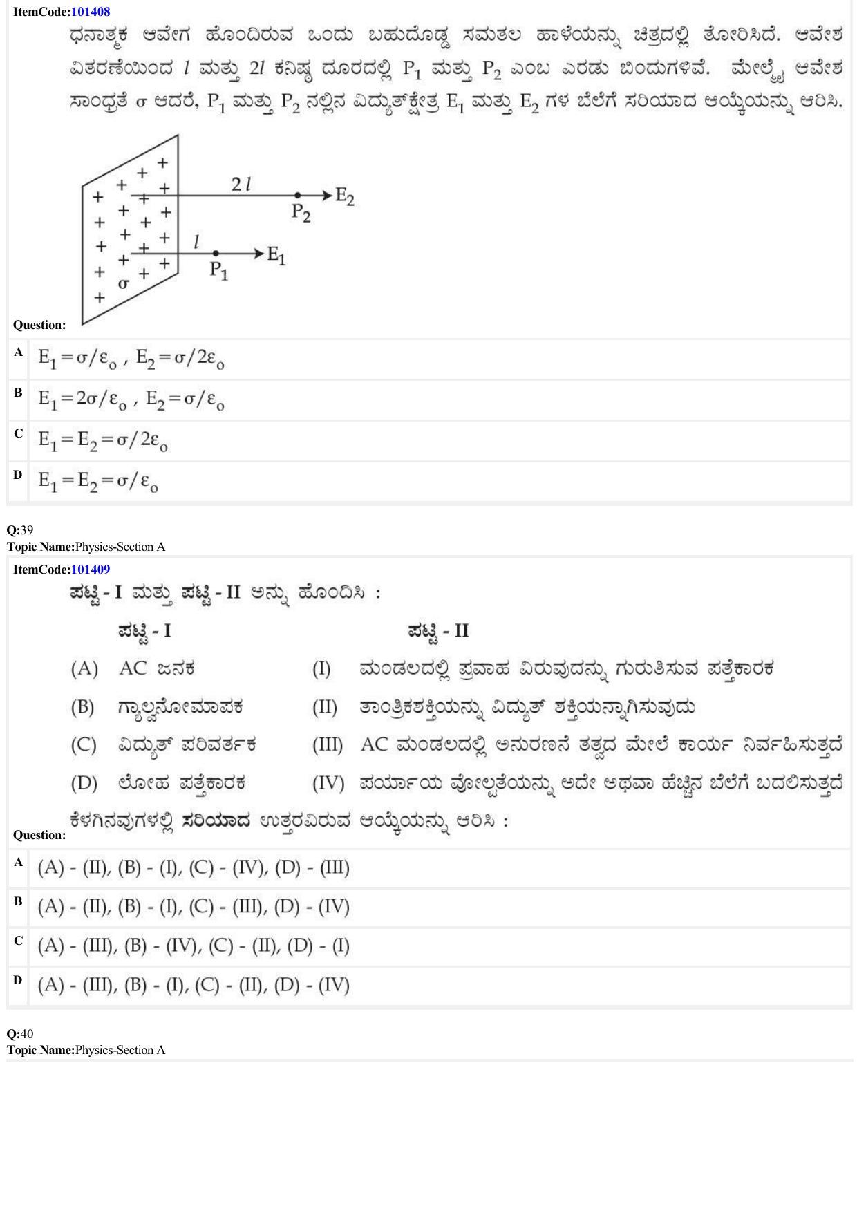 JEE Mains 2022: BTech Kannada (Shift 1) 25-06-2022 Question Paper - Page 12