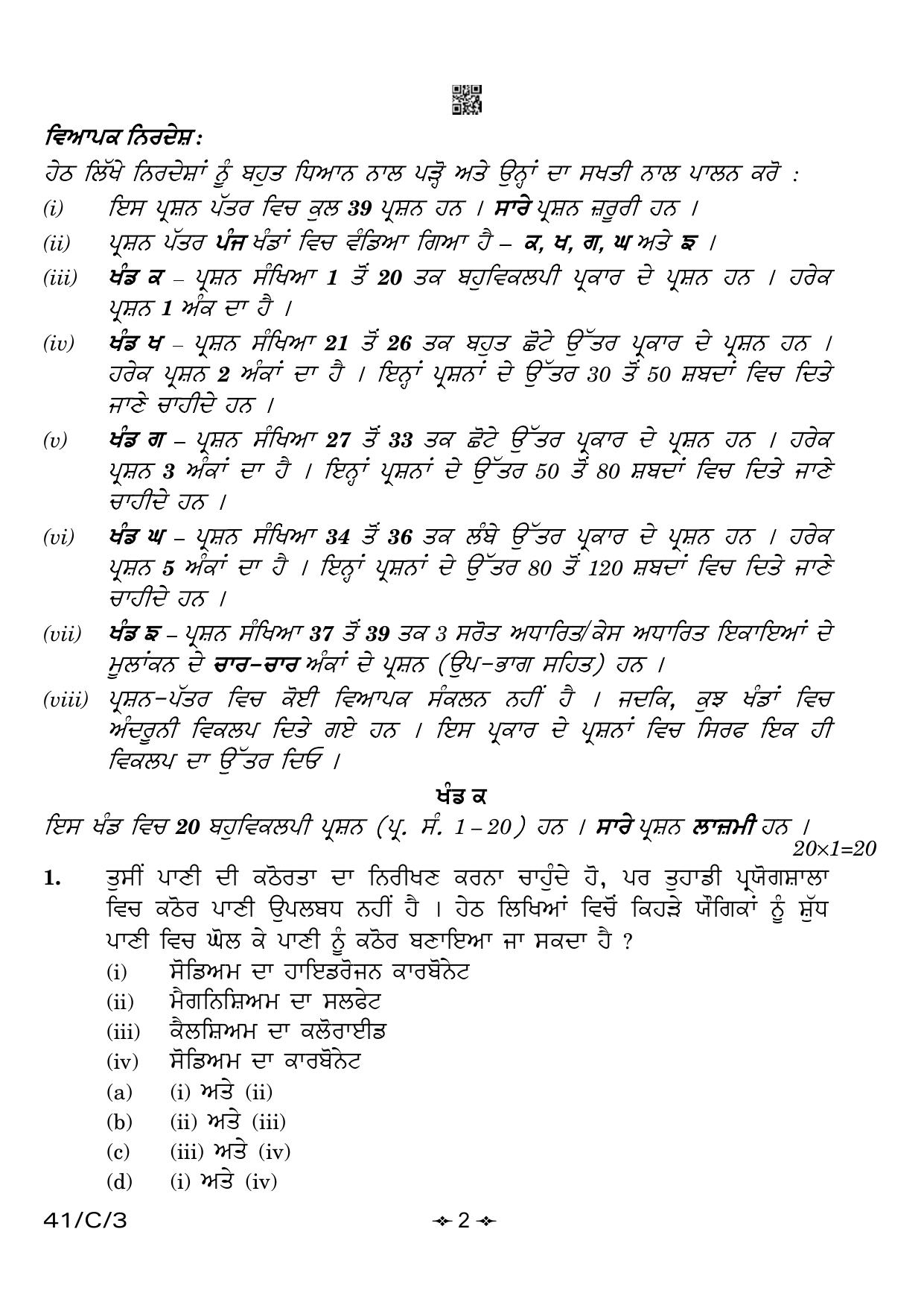 CBSE Class 10 41-3 Science Punjabi 2023 (Compartment) Question Paper - Page 2