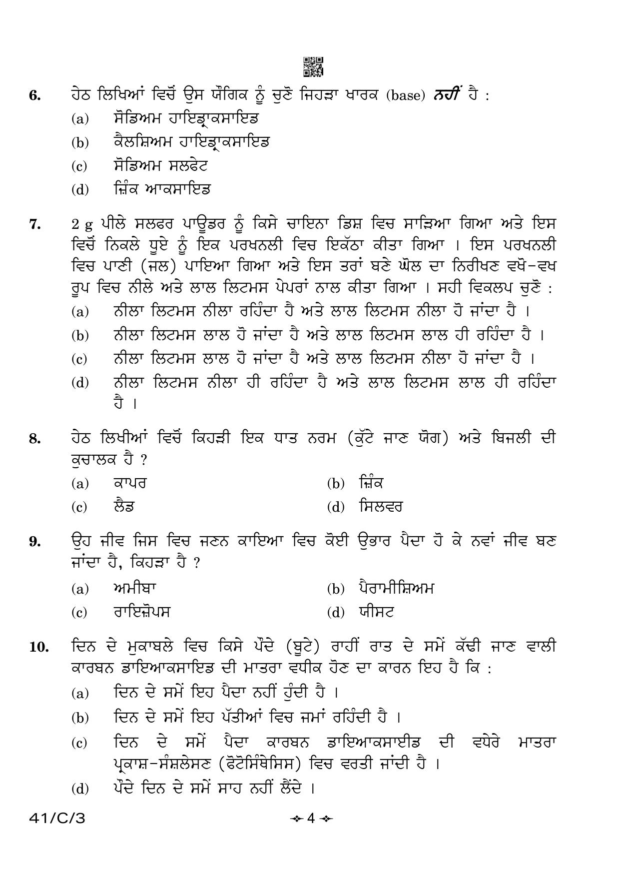 CBSE Class 10 41-3 Science Punjabi 2023 (Compartment) Question Paper - Page 4