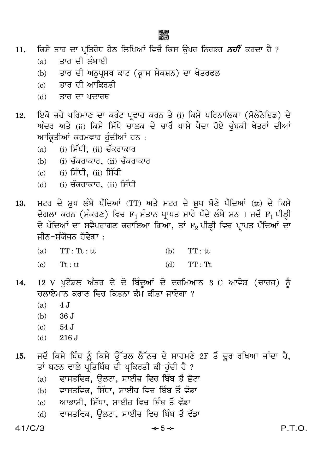 CBSE Class 10 41-3 Science Punjabi 2023 (Compartment) Question Paper - Page 5