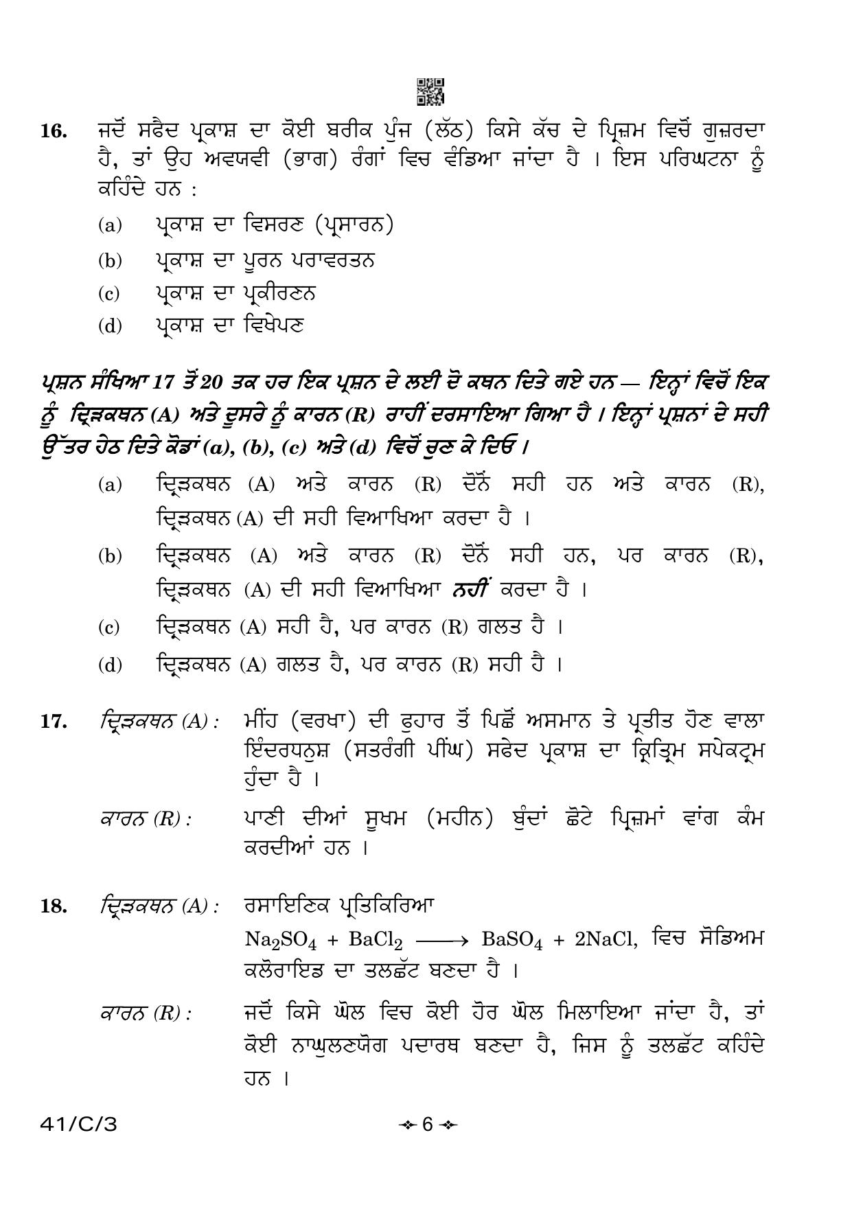 CBSE Class 10 41-3 Science Punjabi 2023 (Compartment) Question Paper - Page 6
