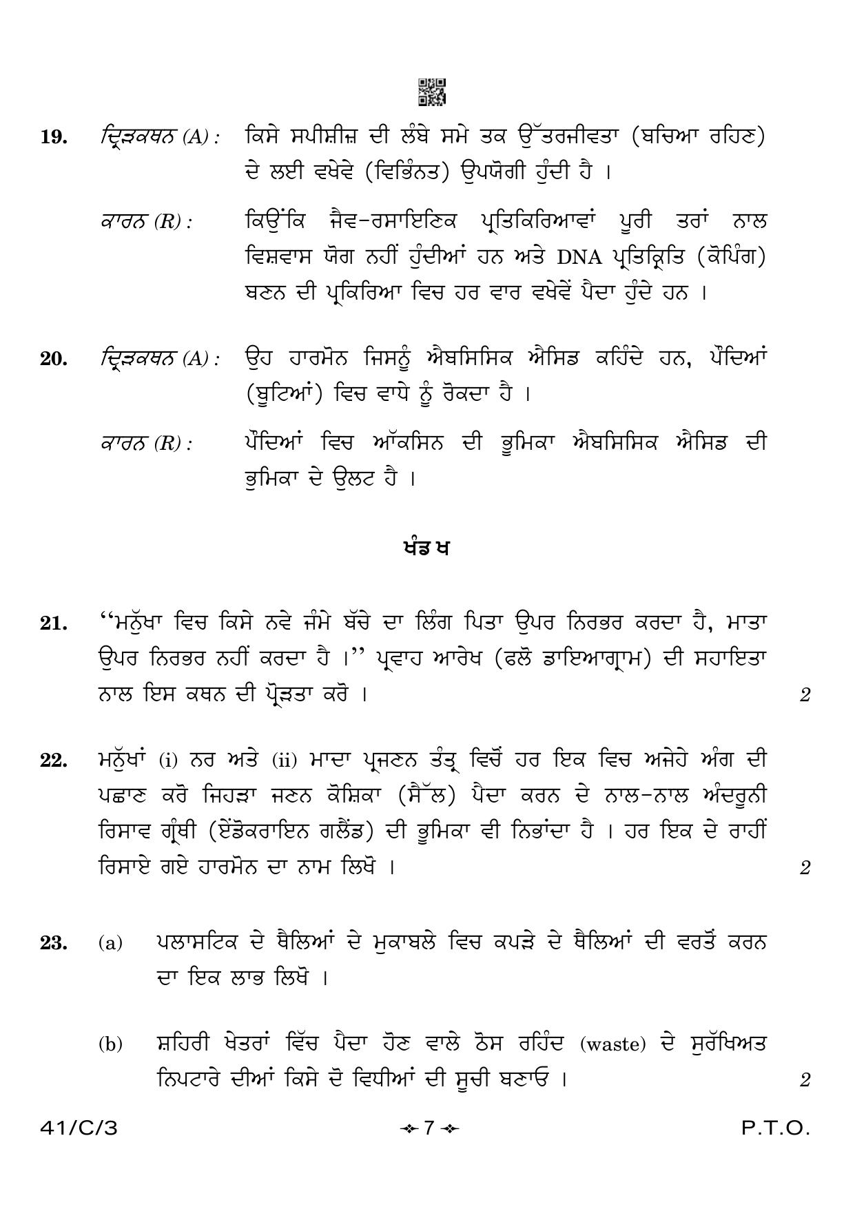 CBSE Class 10 41-3 Science Punjabi 2023 (Compartment) Question Paper - Page 7