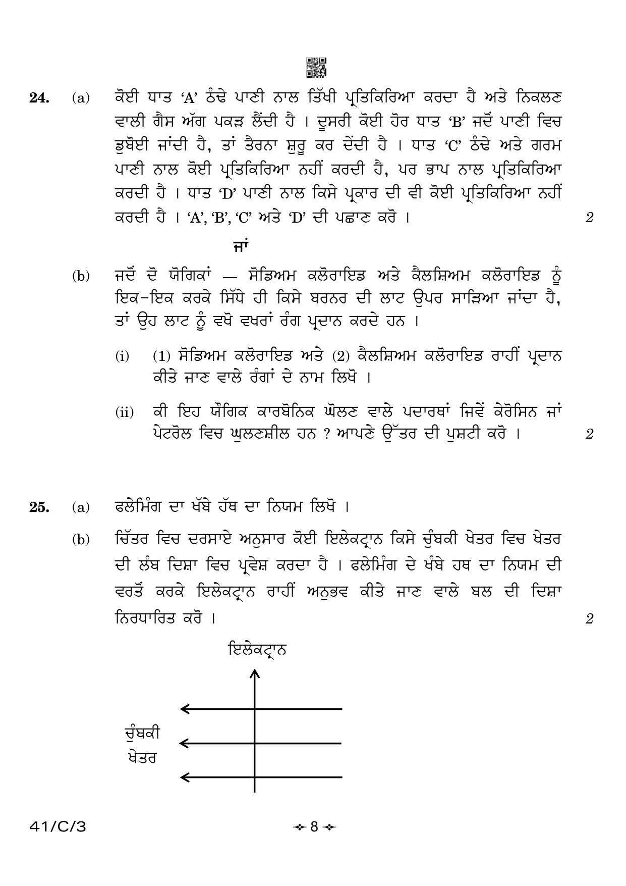 CBSE Class 10 41-3 Science Punjabi 2023 (Compartment) Question Paper - Page 8