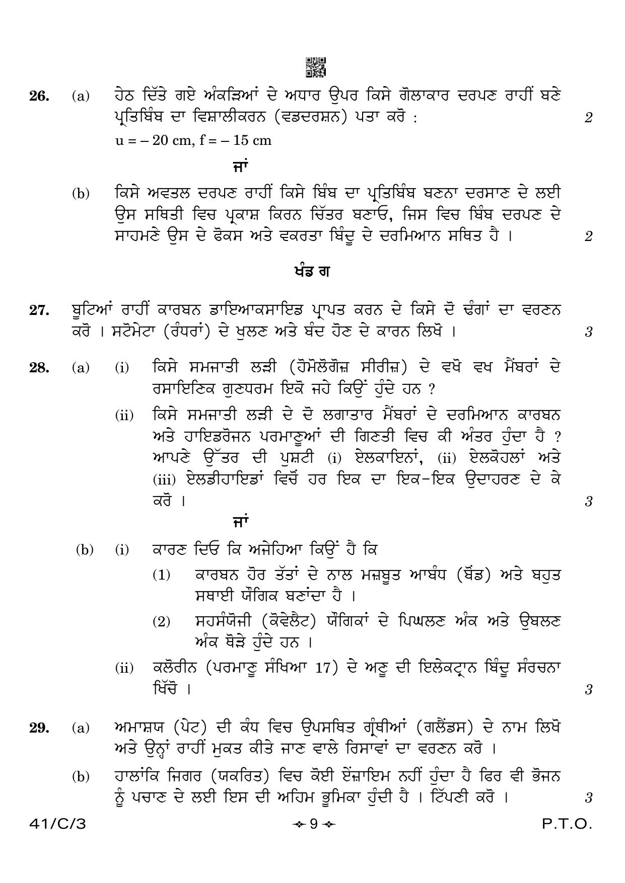 CBSE Class 10 41-3 Science Punjabi 2023 (Compartment) Question Paper - Page 9