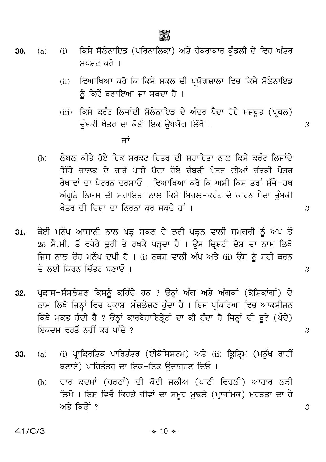 CBSE Class 10 41-3 Science Punjabi 2023 (Compartment) Question Paper - Page 10