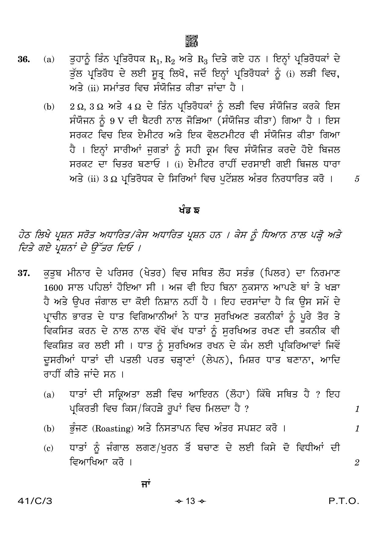 CBSE Class 10 41-3 Science Punjabi 2023 (Compartment) Question Paper - Page 13