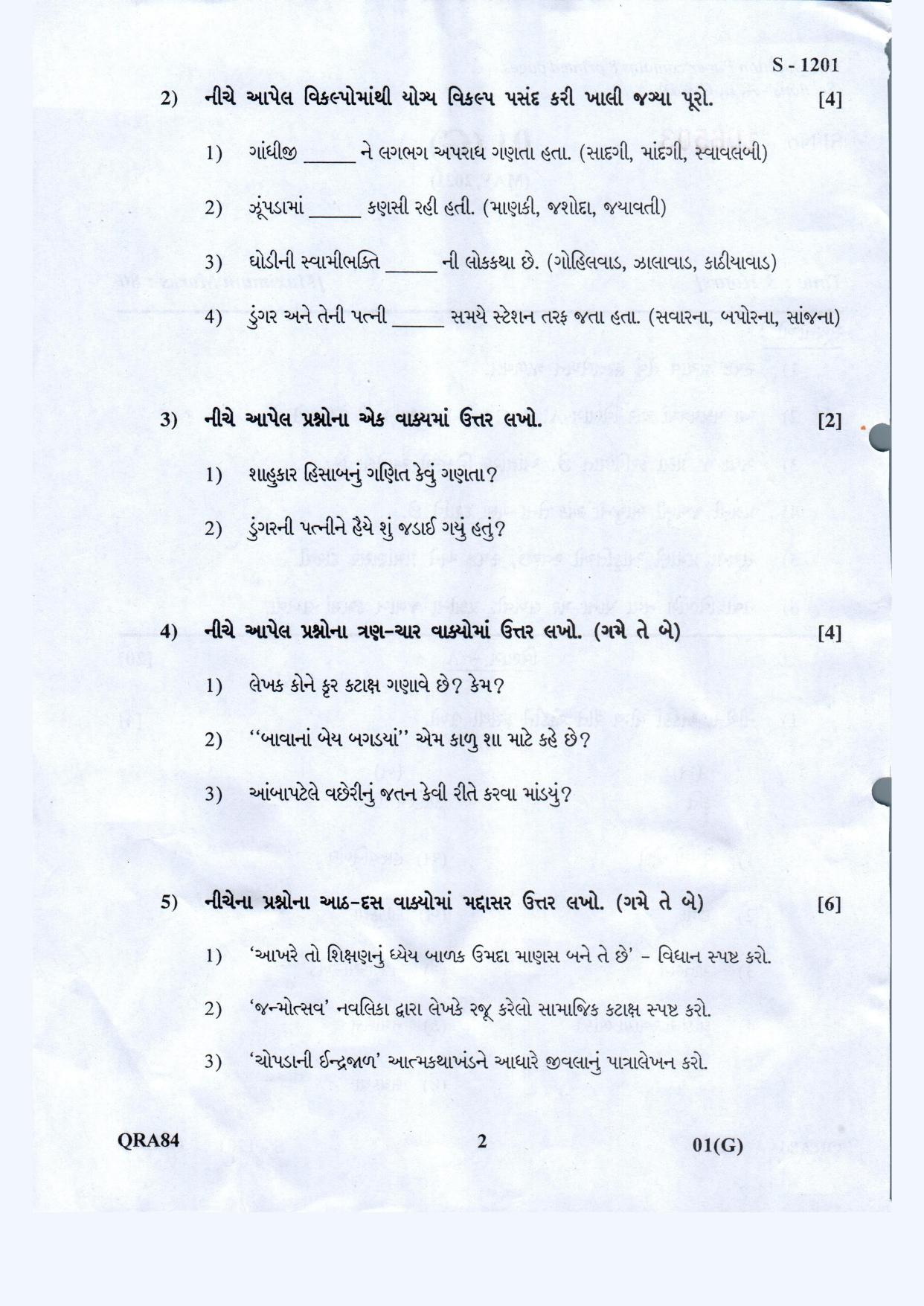 Gujarat Board Class 10th Gujarati F.L. May 2021 Question Paper - Page 2