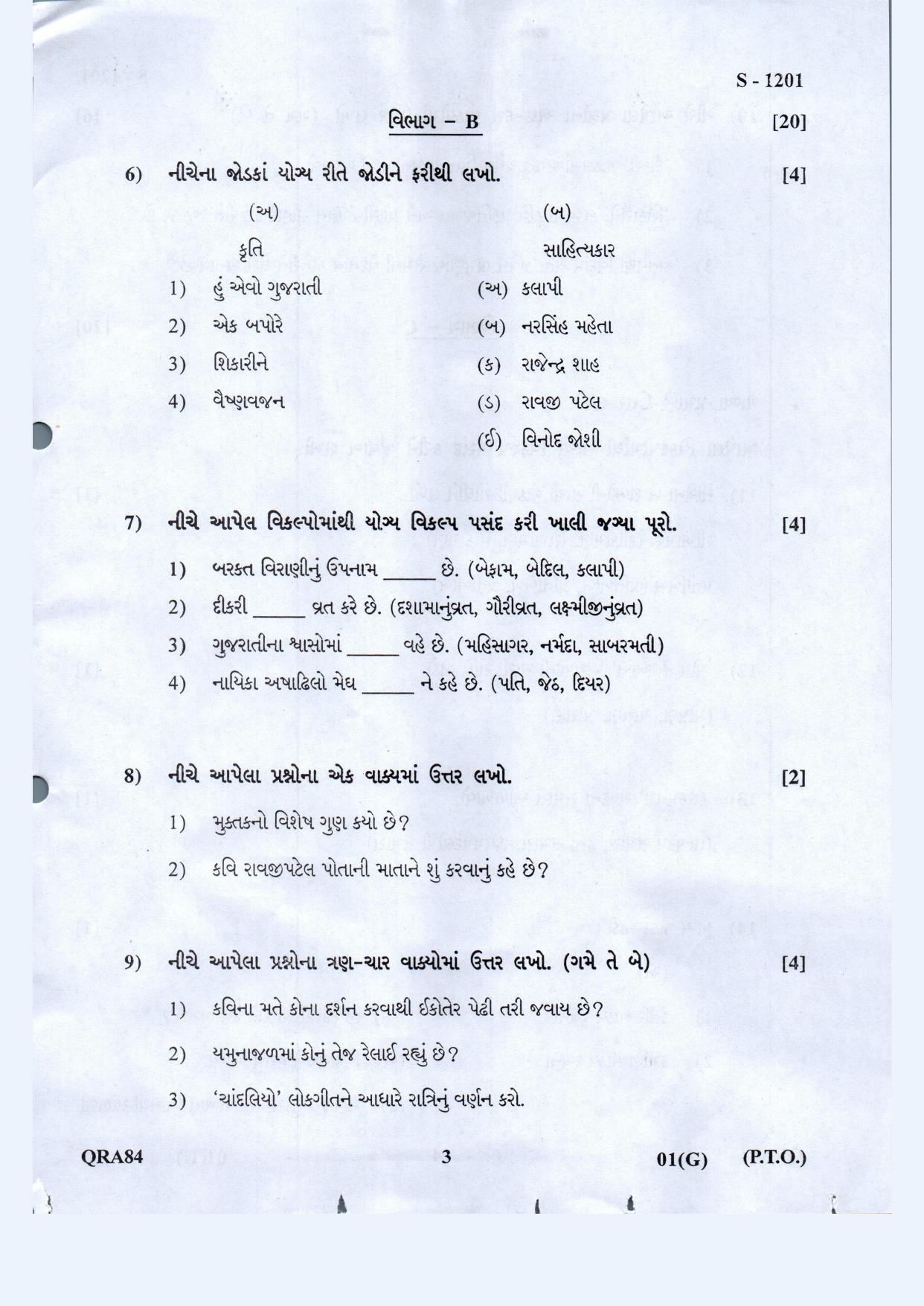 Gujarat Board Class 10th Gujarati F.L. May 2021 Question Paper - Page 3