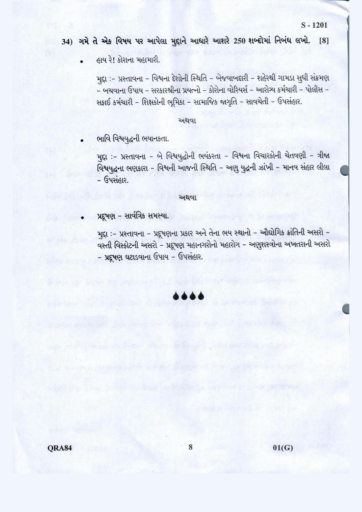 Gujarat Board Class 10th Gujarati F.L. May 2021 Question Paper - Page 8