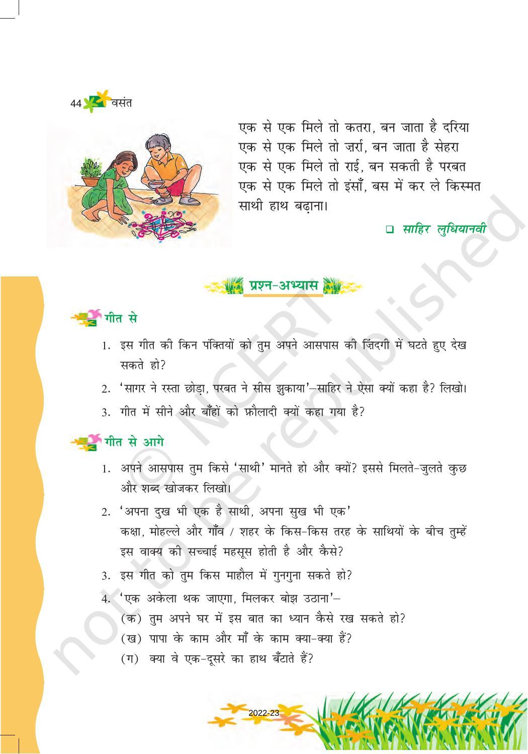 NCERT Book for Class 6 Hindi(Vasant Bhag 1) : Chapter 7-साथी हाथ बढ़ाना - Page 2