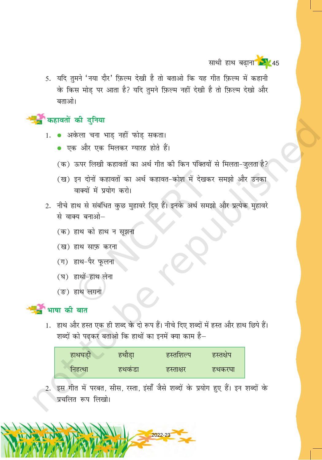 NCERT Book for Class 6 Hindi(Vasant Bhag 1) : Chapter 7-साथी हाथ बढ़ाना - Page 3