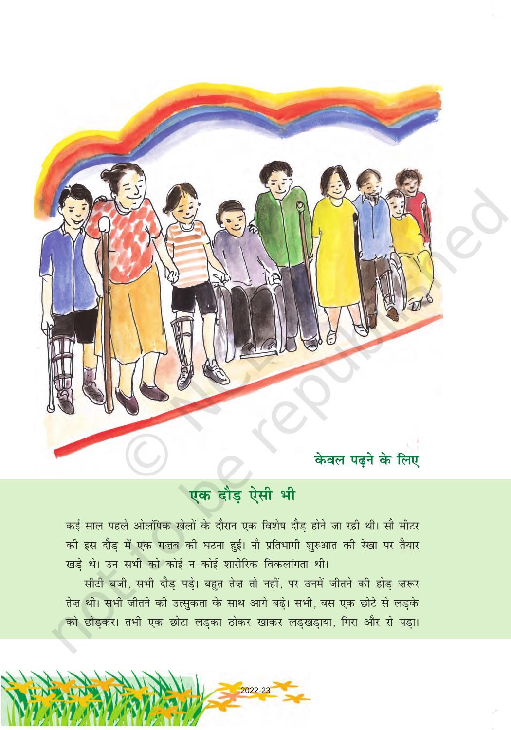 NCERT Book for Class 6 Hindi(Vasant Bhag 1) : Chapter 7-साथी हाथ बढ़ाना - Page 5