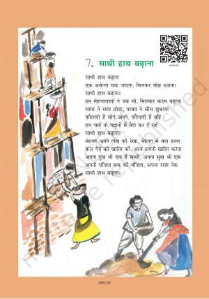 NCERT Book for Class 6 Hindi(Vasant Bhag 1) : Chapter 7-साथी हाथ बढ़ाना