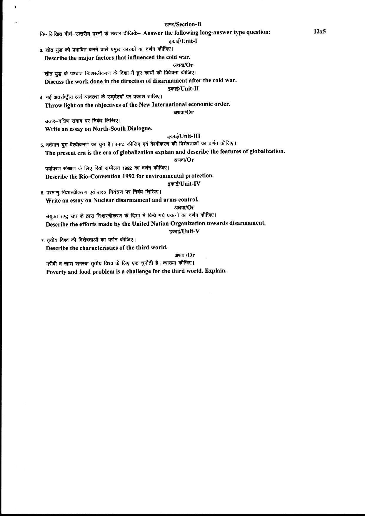 Bilaspur University Question Paper June 2022:M.A. Political Science (Second Semester) Samkalin Rajnitik Mudde paper 1 - Page 2