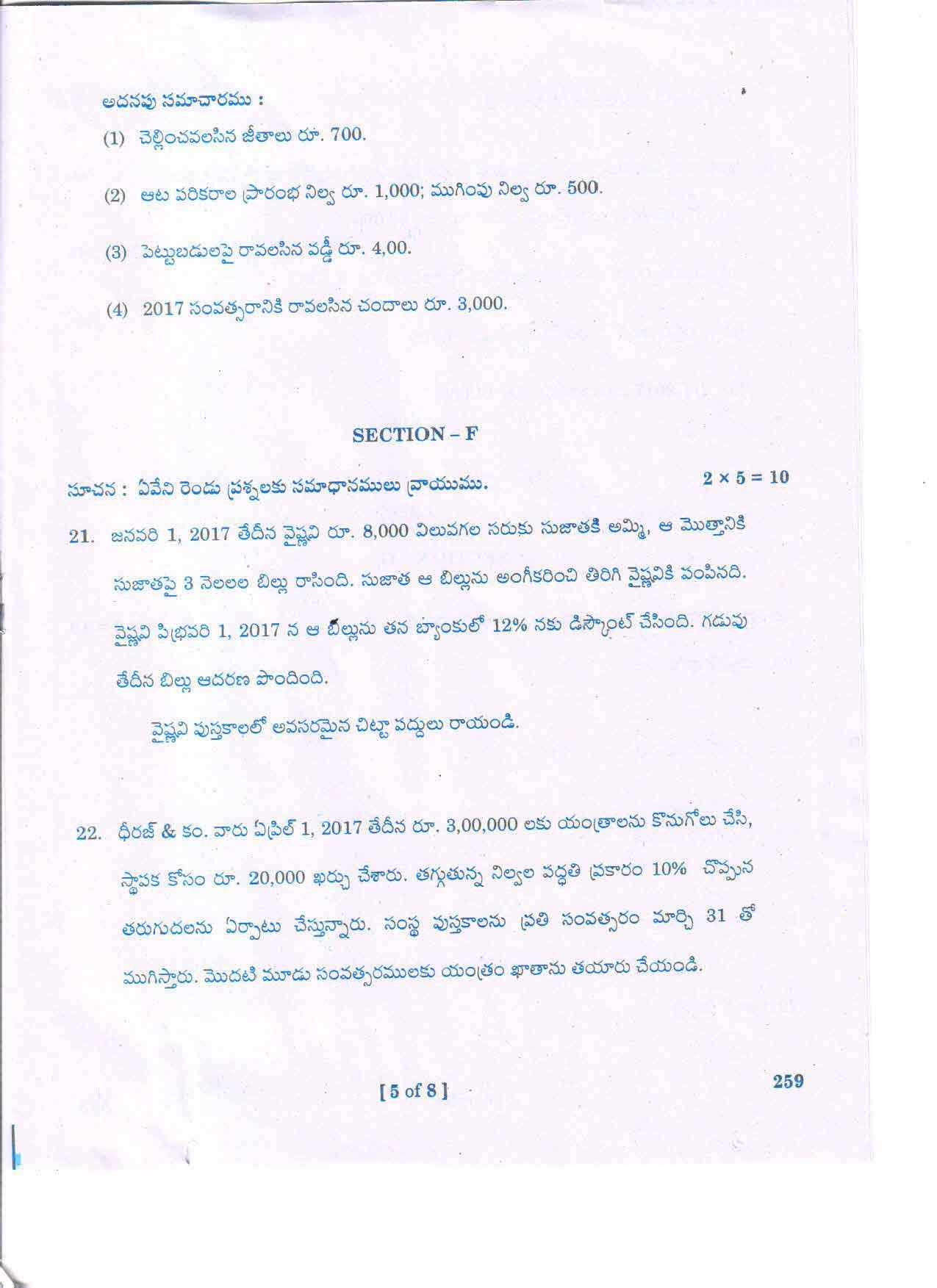 AP 2nd Year General Question Paper March - 2020 - COMMERCE-II (TM) - Page 5
