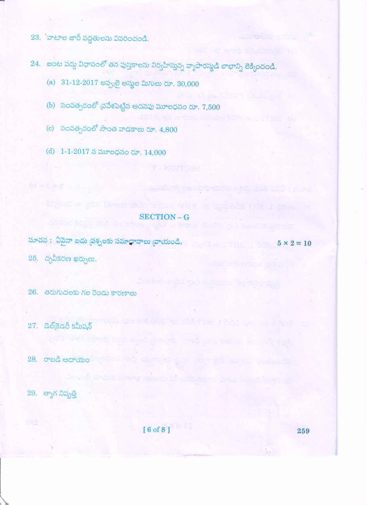 AP 2nd Year General Question Paper March - 2020 - COMMERCE-II (TM) - Page 6