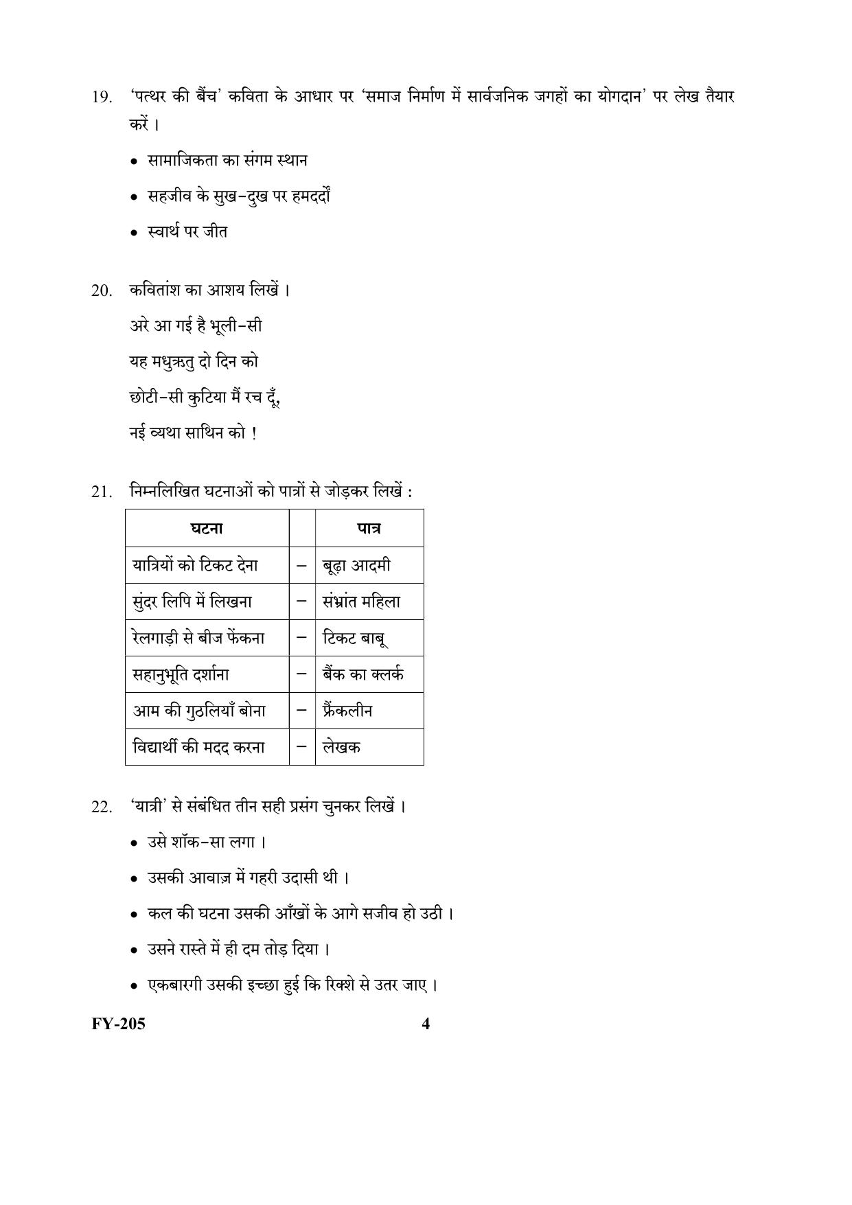 Kerala Plus One 2021 Hindi Question Papers (Annual) - Page 4
