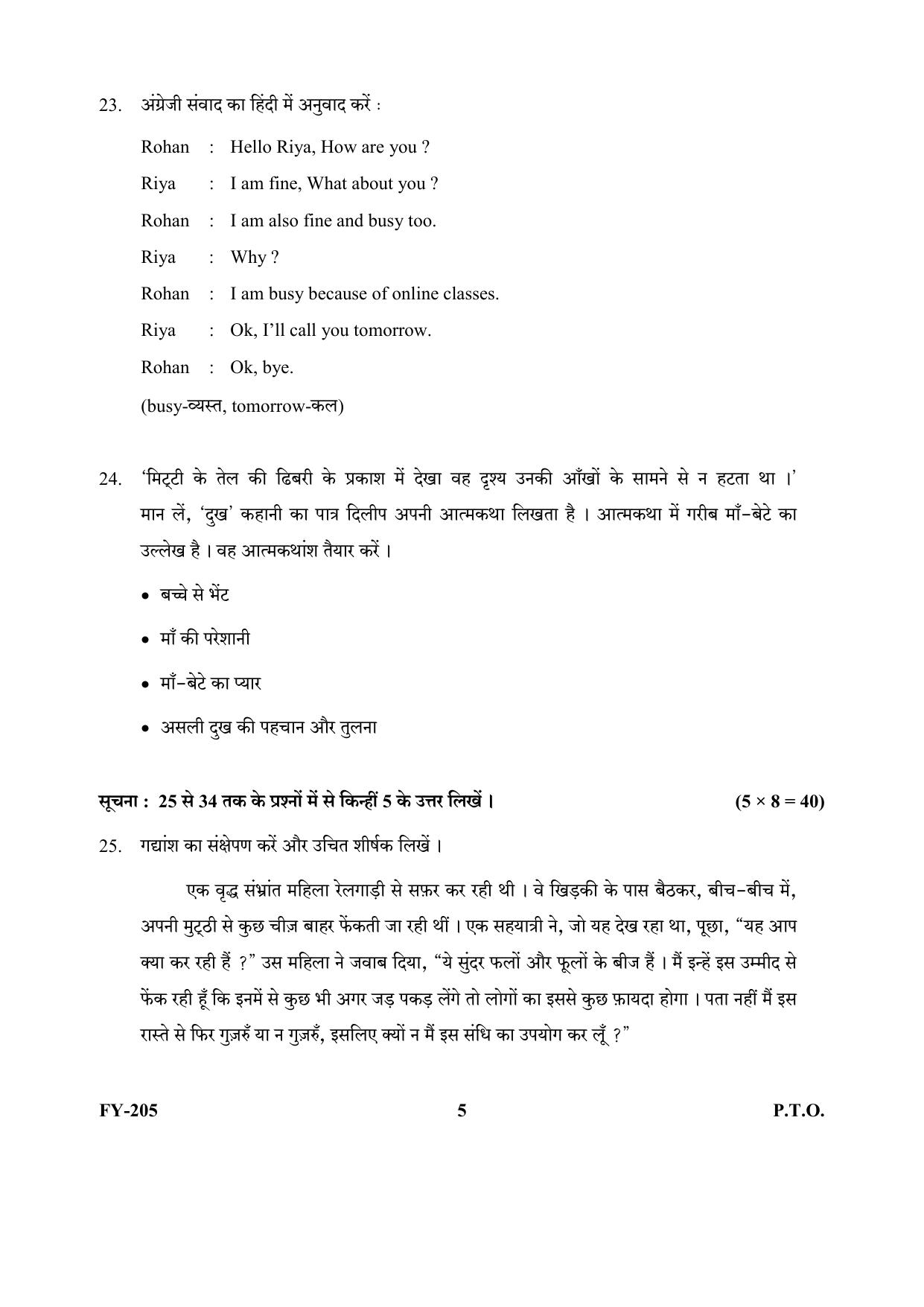 Kerala Plus One 2021 Hindi Question Papers (Annual) - Page 5