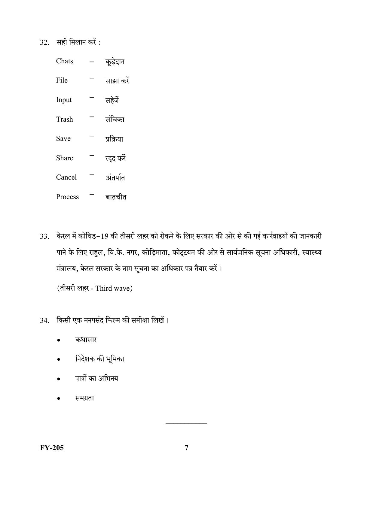 Kerala Plus One 2021 Hindi Question Papers (Annual) - Page 7