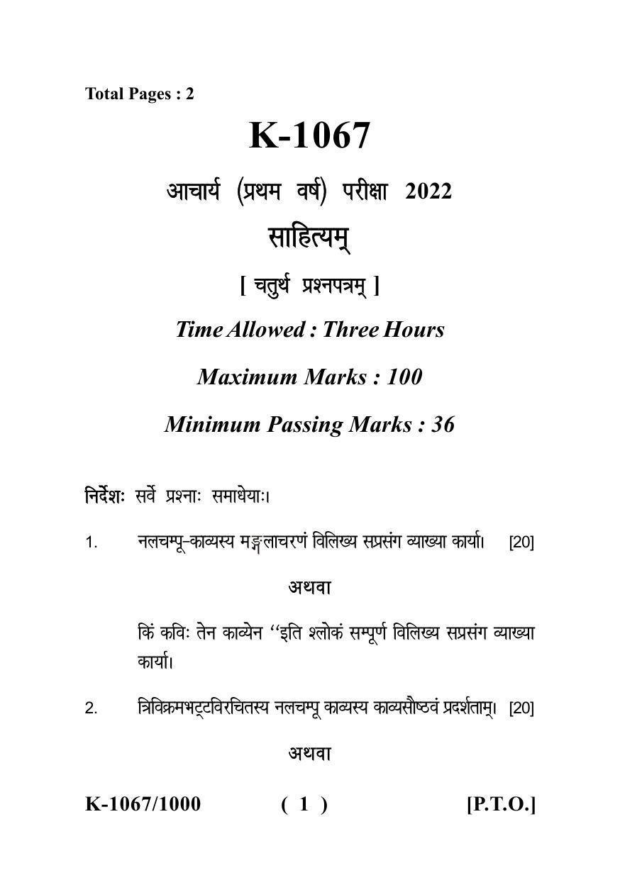 Sarguja University Question Paper - 2022 : Acharya Sahityam (Previous) Sem- I (A) Nalchampu(Trivikrambhatkrita) (B) Gadh Padh Rachna Samsyapurti Paper I - Page 1